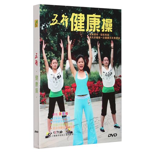 五行健康体操下载