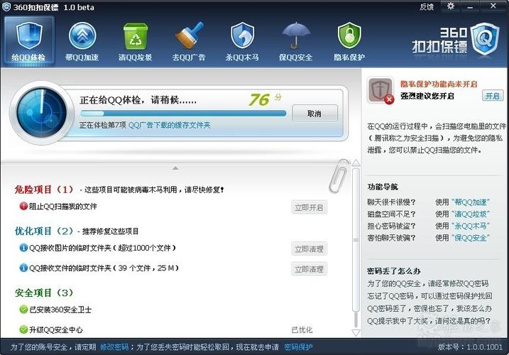 qq保镖下载截图