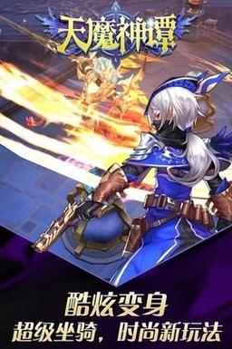 天魔神谭游戏