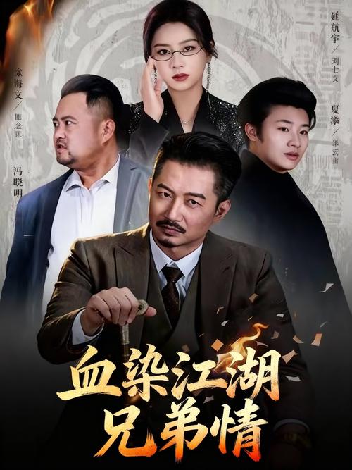 血染江湖