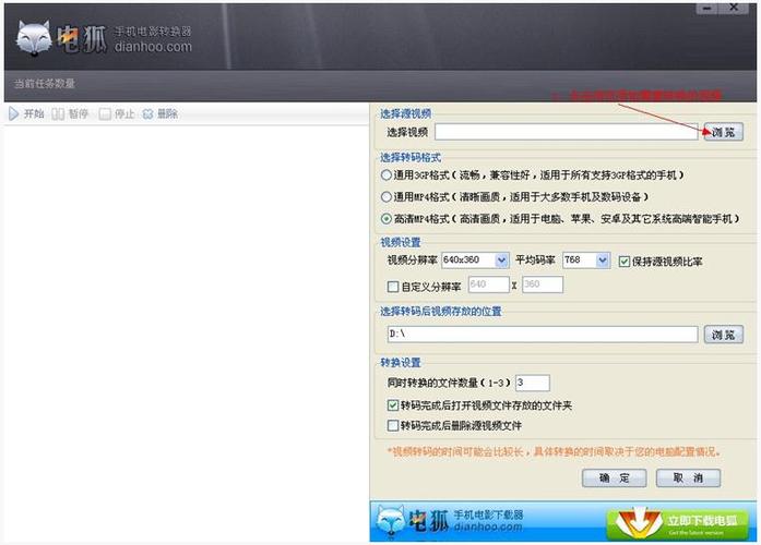 电狐3gp格式转换器