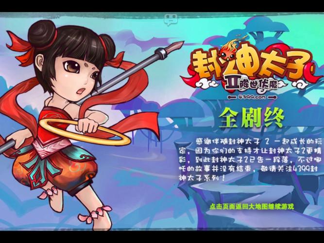 封神太子无敌版