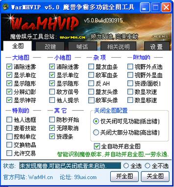 魔兽全图外挂下载