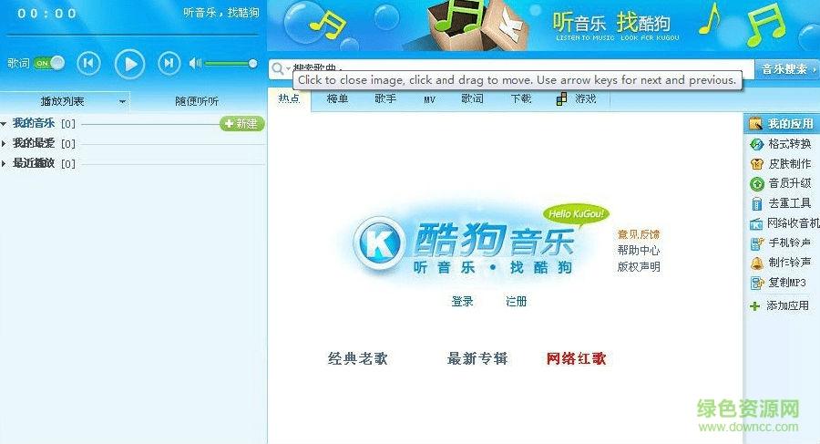 酷狗2009正式版截图