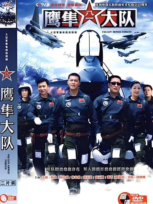 鹰隼大队迅雷下载