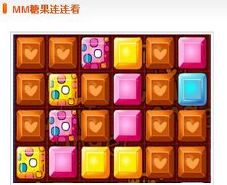 MM糖果连连看截图