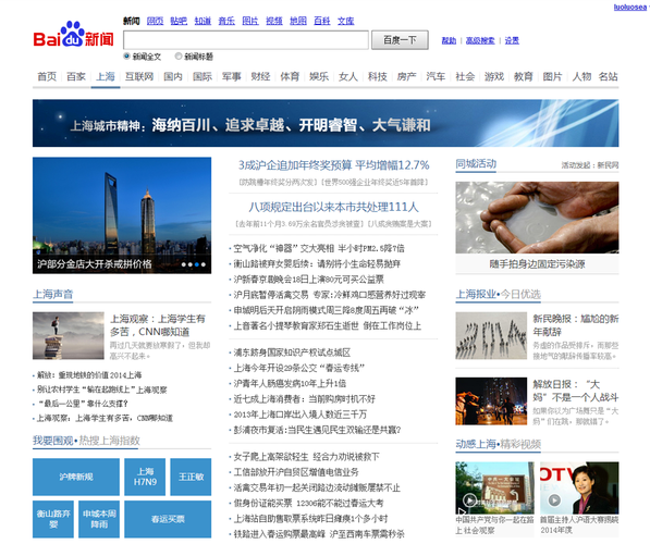 百度新闻客户端