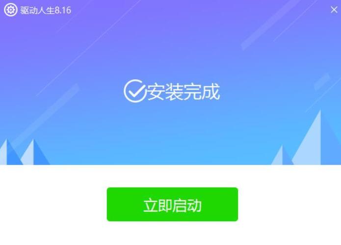 驱动人生绿色版