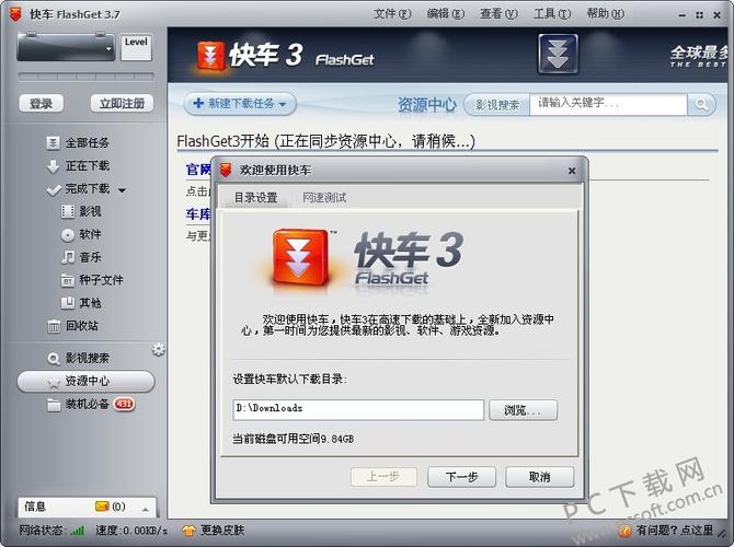 最新快车下载截图