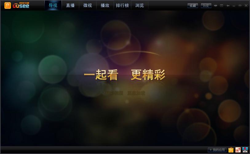 悠视网络电视下载截图