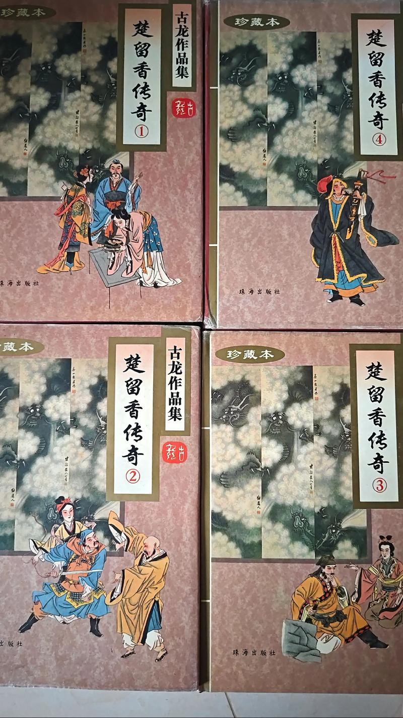 传奇精装版第4版