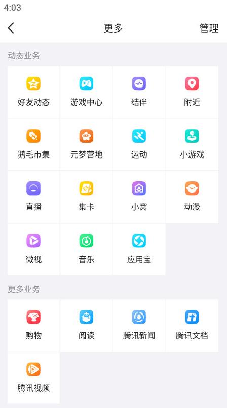 qq网购安卓版下载截图