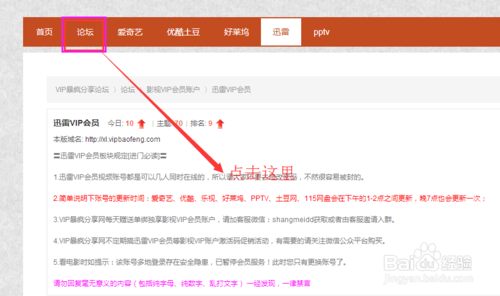 pptv会员账号共享