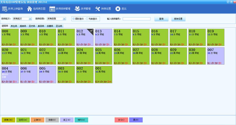 洗浴管理软件截图