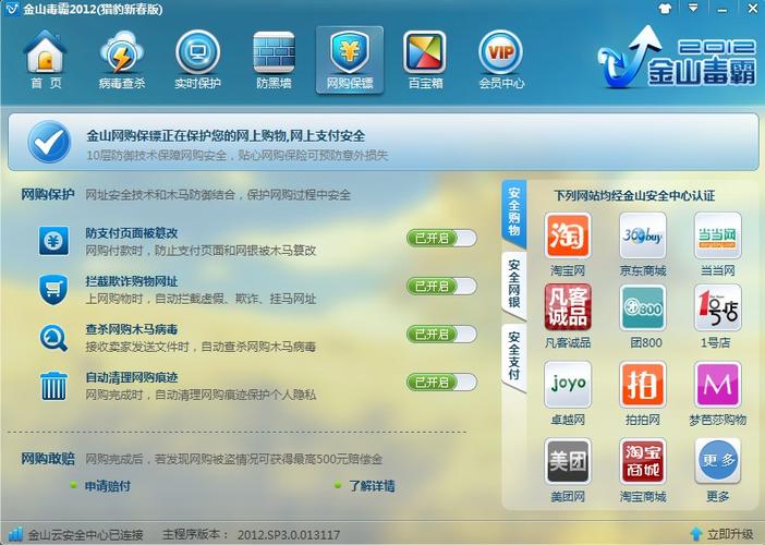 金山毒霸2012下载截图