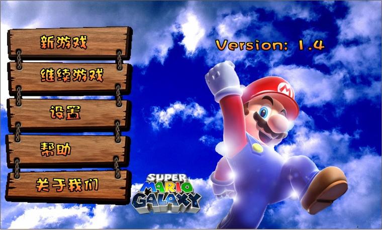 超级玛丽旗舰版破解