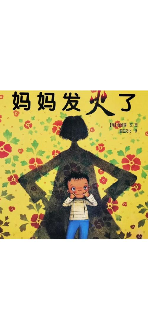 妈妈发怒了下载