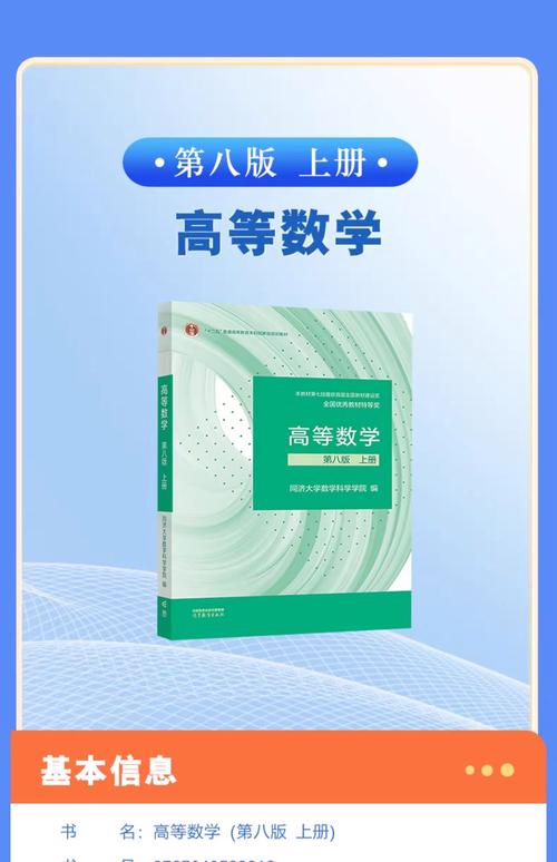 大学数学教材下载