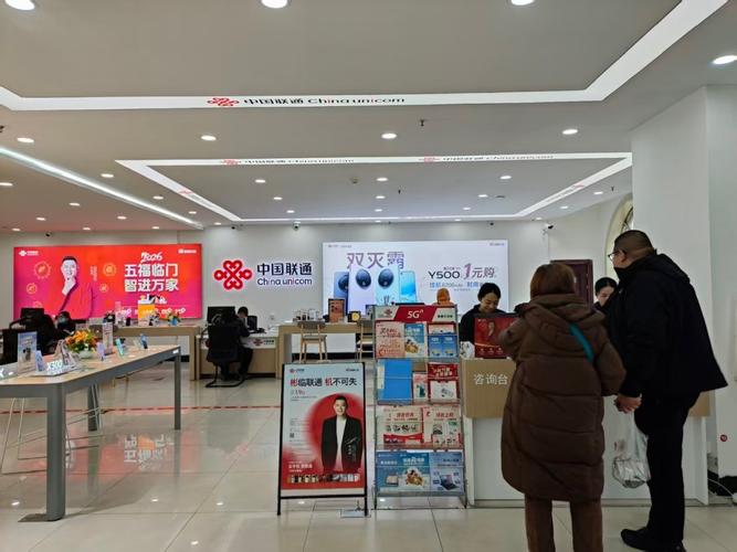 中国联通山东营业厅