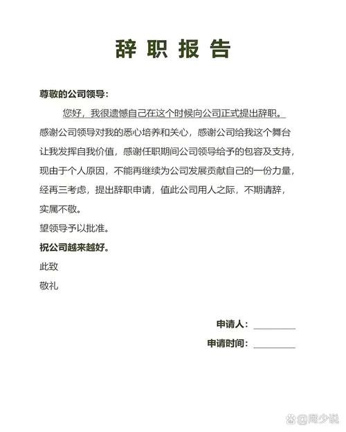 辞职报告模板下载