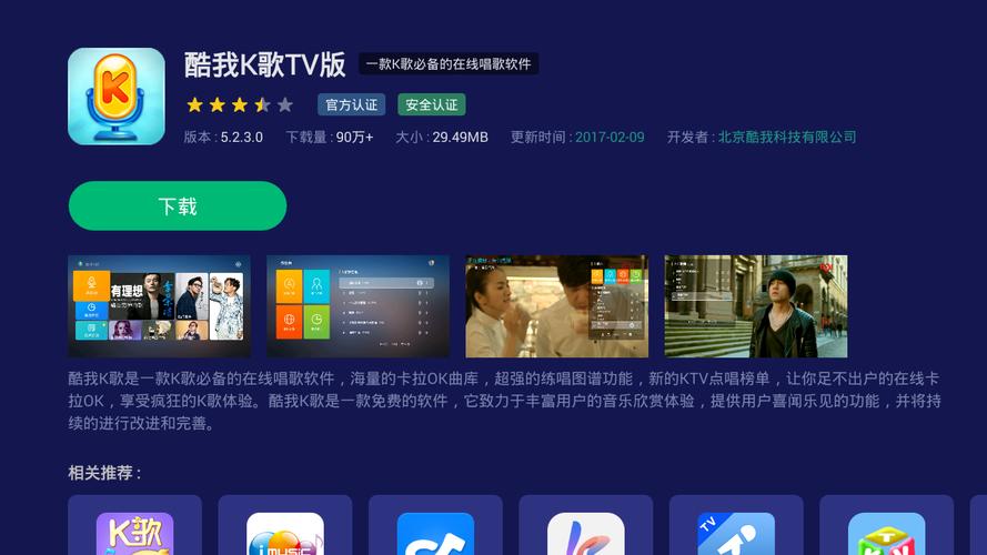酷我k歌2010下载截图