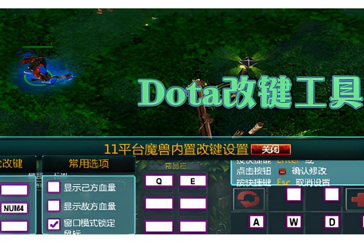 dota显血改键插件截图