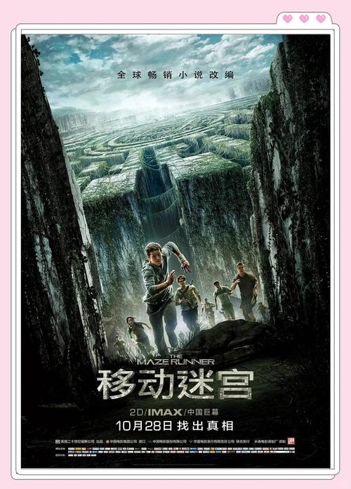 移动迷宫迅雷下载