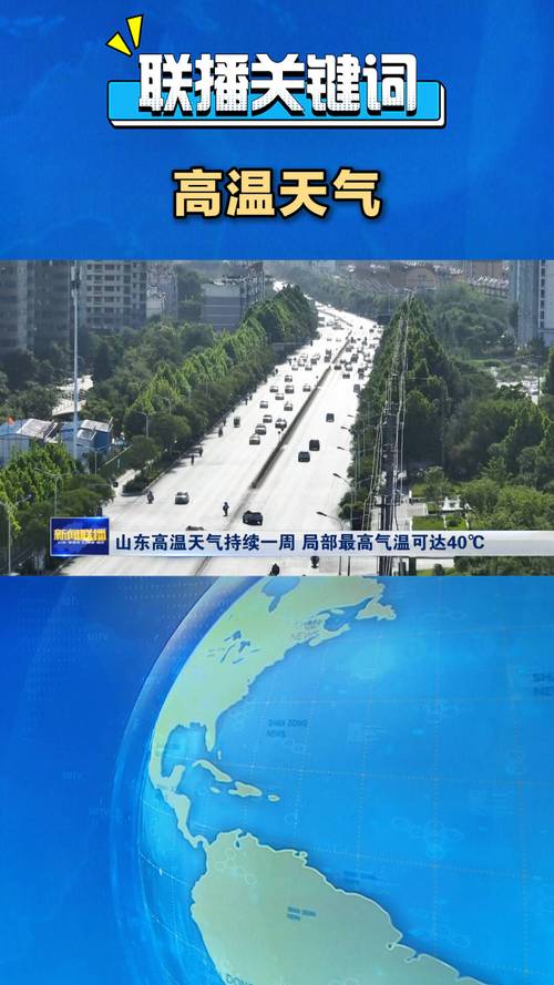 高温联播下载