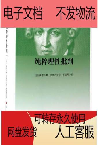 纯粹理性批判pdf截图