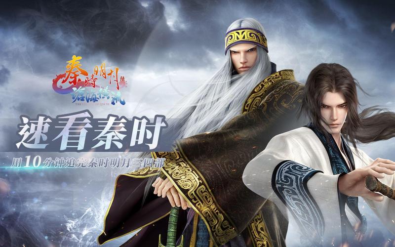 秦时明月第2部下载