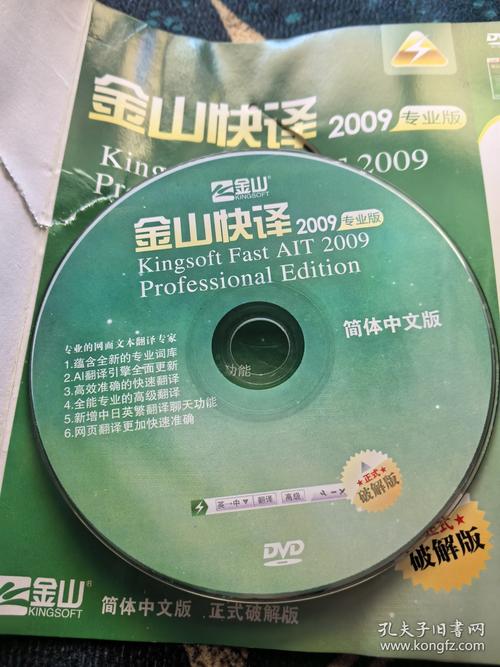金山快译2011