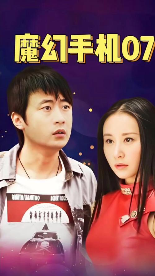 魔幻手机全集下载