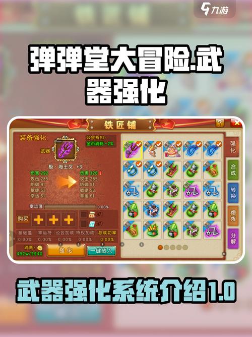 弹弹堂强化外挂