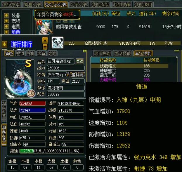 问道免费刷钱外挂