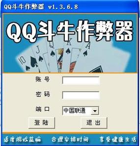 qq斗牛作弊器
