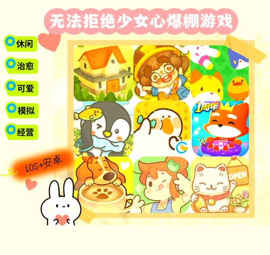 可爱的网络游戏