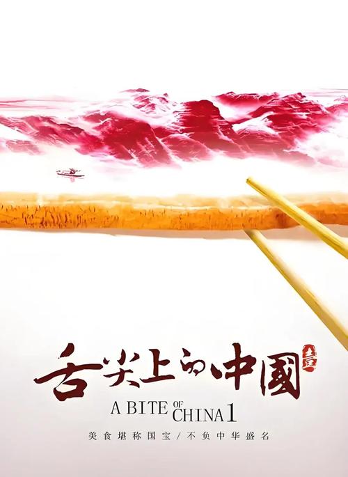 舌尖上的中国下载地址