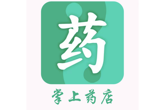 掌上药店