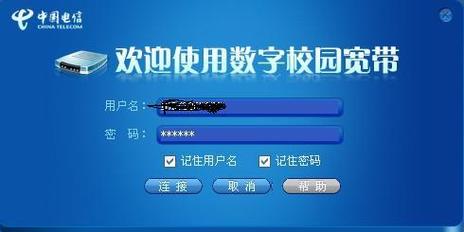 数字校园拨号器