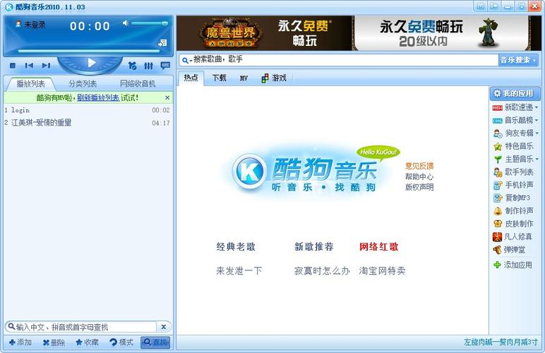 kugou2010截图