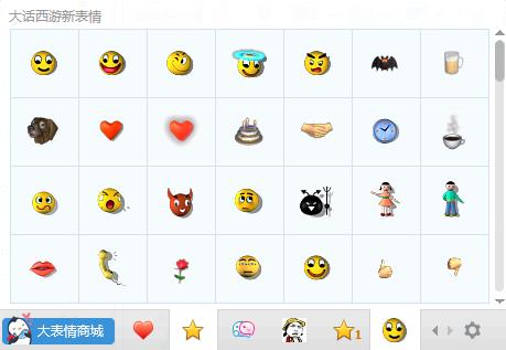 大话2表情