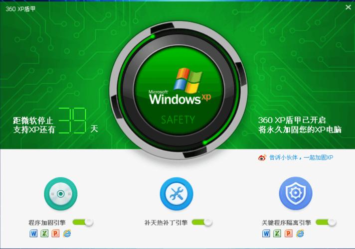 360安全卫士升级包