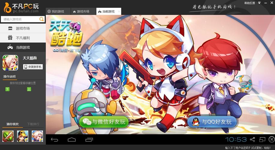 不凡pc玩