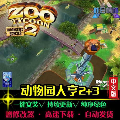 动物园大亨2中文版截图