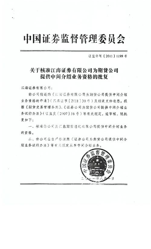 江海证券网上委托