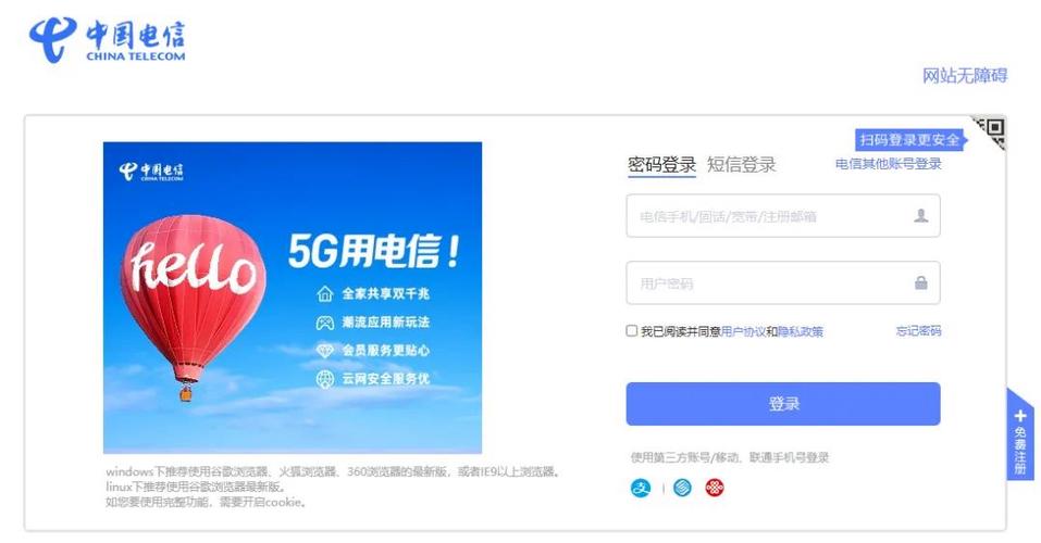 电信客户端官方下载