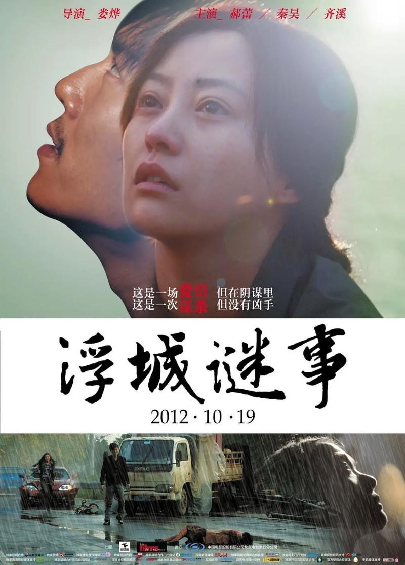 浮城谜事下载