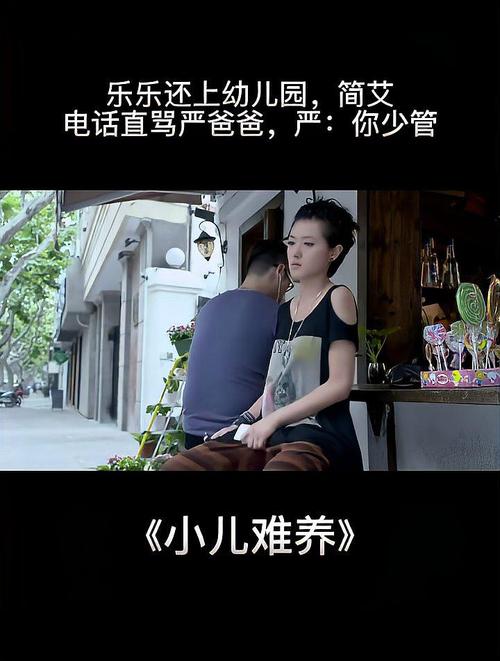 小儿难养迅雷下载