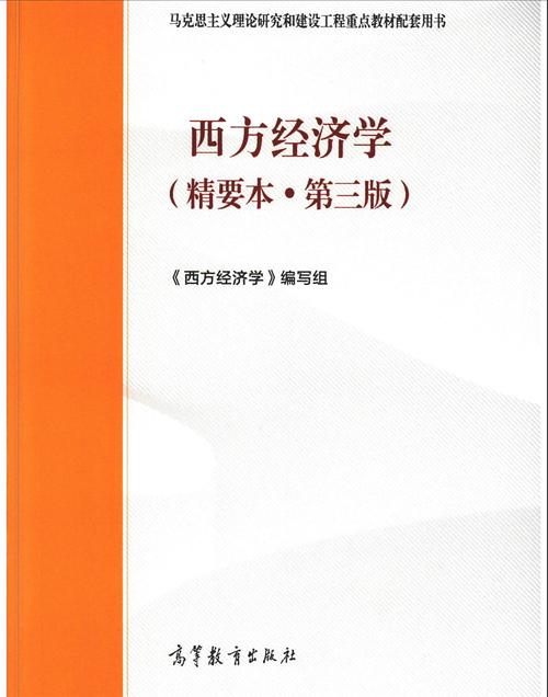 西方经济学 下载