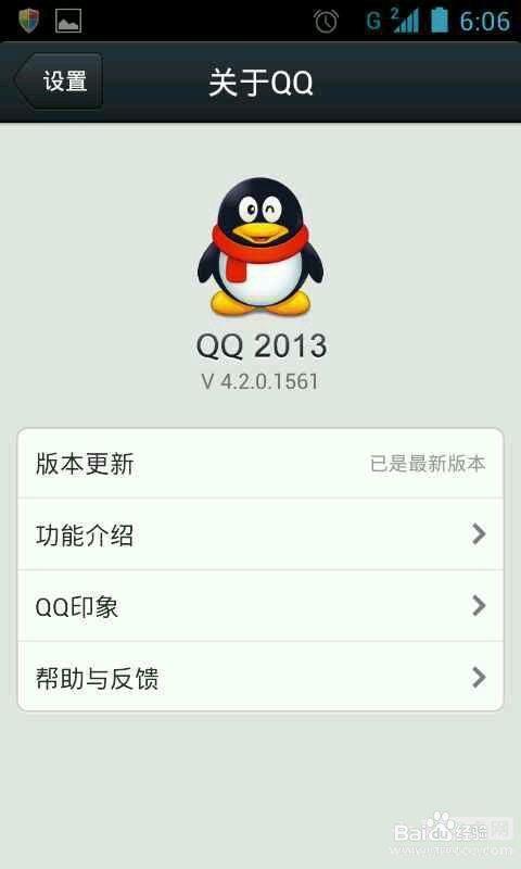 qq2013内测版截图